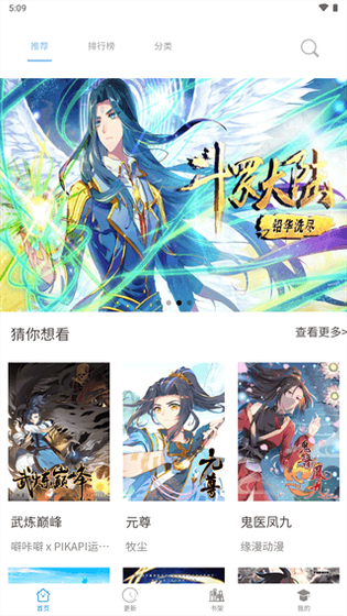 漫画之家下载安装-漫画之家官网版下载 Hero图